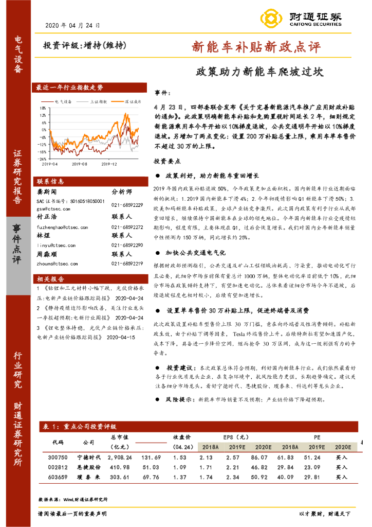 财通证券：新能车补贴新政点评：政策助力新能车爬坡过坎