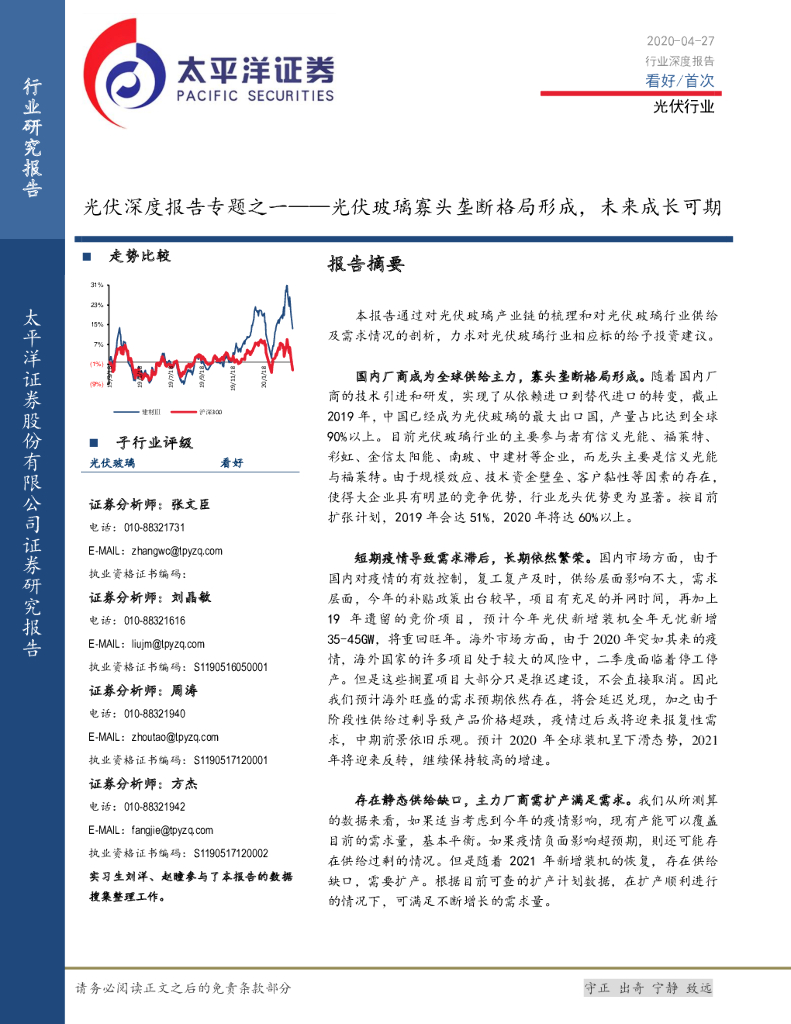太平洋证券：光伏深度报告专题之一——光伏玻璃寡头垄断格局形成，未来成长可期