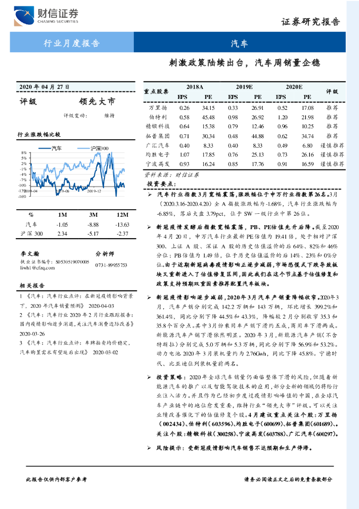财信证券：汽车行业月度报告：刺激政策陆续出台，汽车周销量企稳