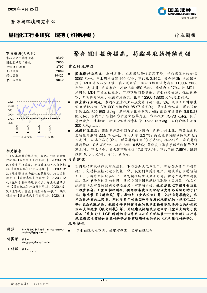 国金证券：基础化工行业研究：聚合MDI报价提高，菊酯类农药持续走强
