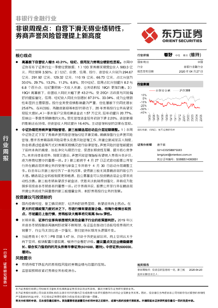 东方证券：非银周观点：自营下滑无碍业绩韧性，券商声誉风险管理提上新高度