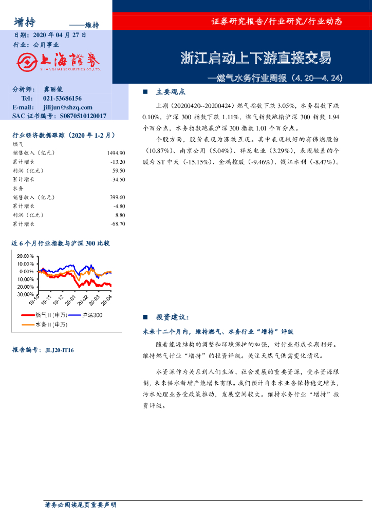 上海证券：燃气水务行业周报：浙江启动上下游直接交易