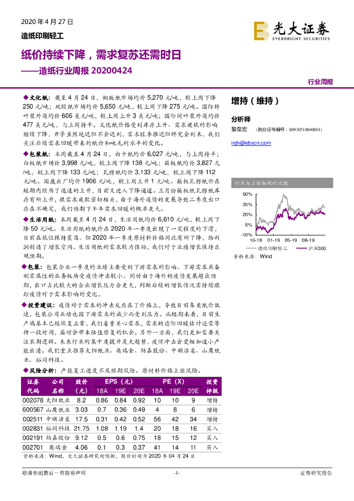 光大证券：造纸行业周报：纸价持续下降，需求复苏还需时日