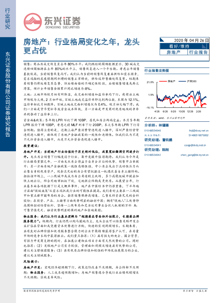 东兴证券：房地产：行业格局变化之年，龙头更占优