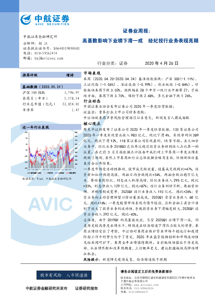 中航证券：证券业周报：高基数影响下业绩下滑一成 经纪投行业务表现亮眼