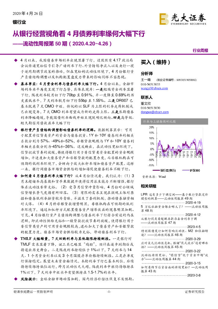光大证券：银行业流动性周报第50期：从银行经营视角看4月债券利率缘何大幅下行