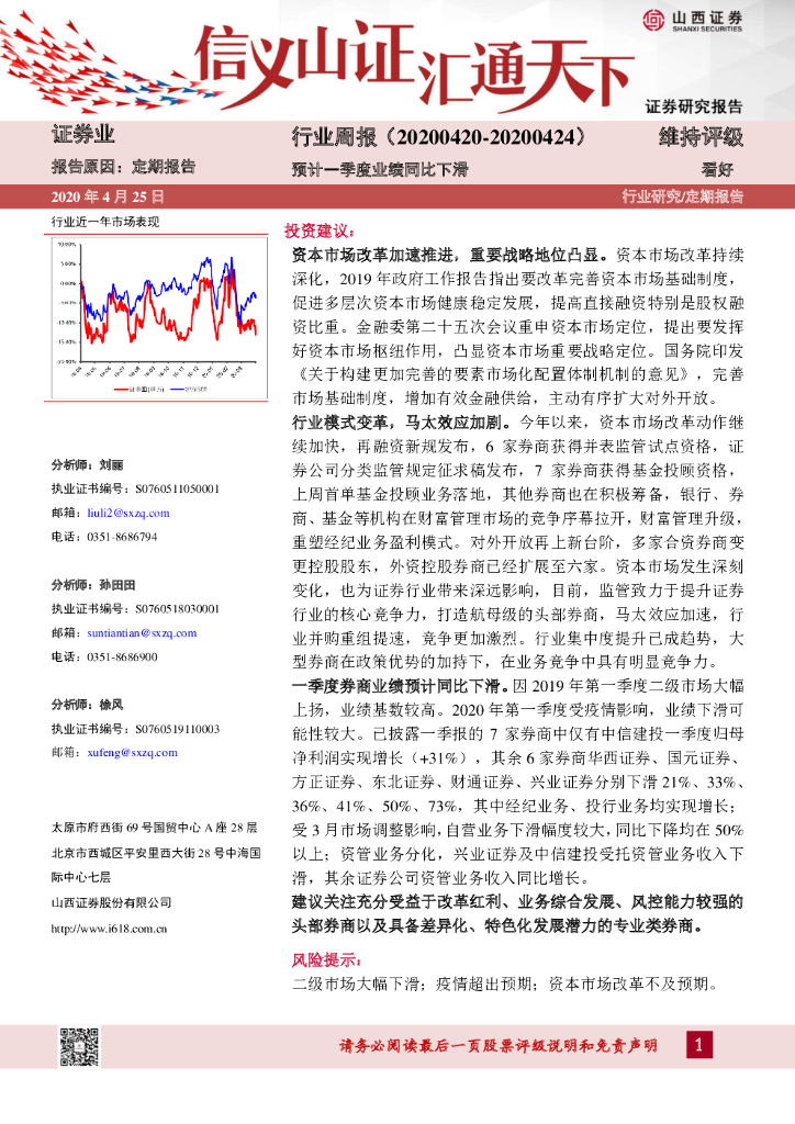 山西证券：证券行业周报：预计一季度业绩同比下滑