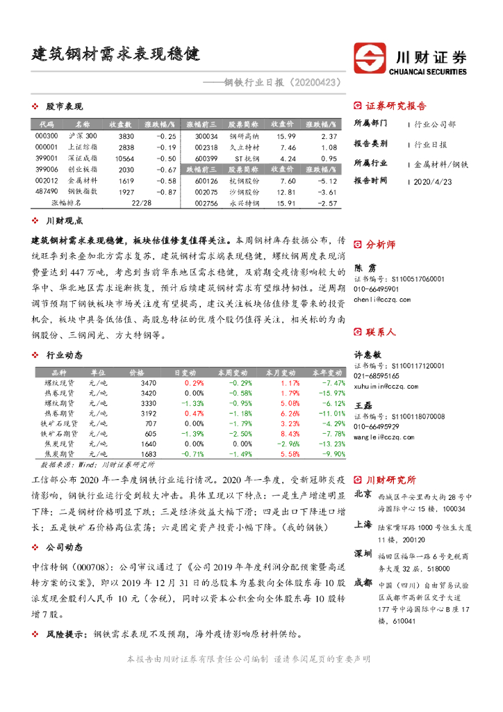川财证券：钢铁行业日报：建筑钢材需求表现稳健