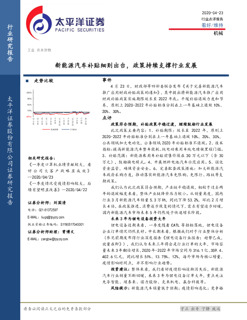 太平洋证券：机械：新能源汽车补贴细则出台，政策持续支撑行业发展