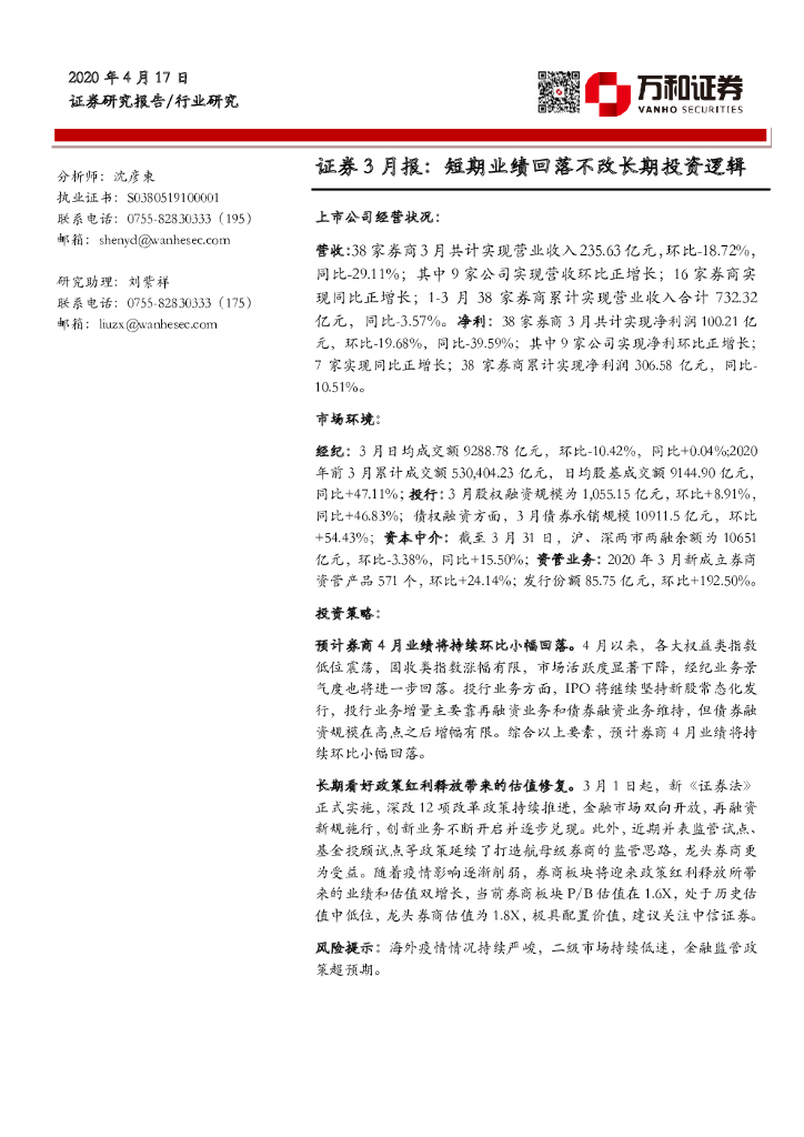 万和证券：证券3月报：短期业绩回落不改长期投资逻辑
