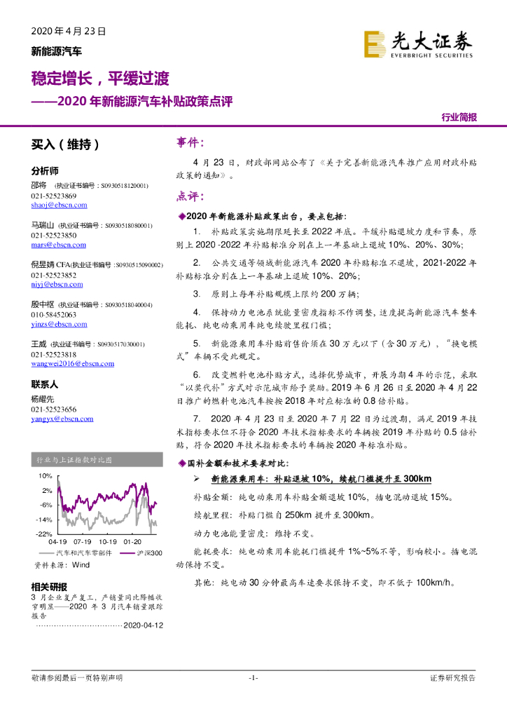 光大证券：2020年新能源汽车补贴政策点评：稳定增长，平缓过渡