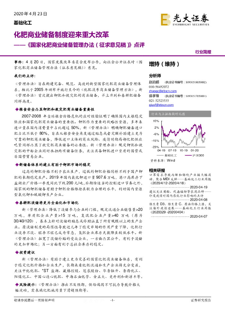 光大证券：基础化工：《国家化肥商业储备管理办法（征求意见稿）》点评：化肥商业储备制度迎来重大改革