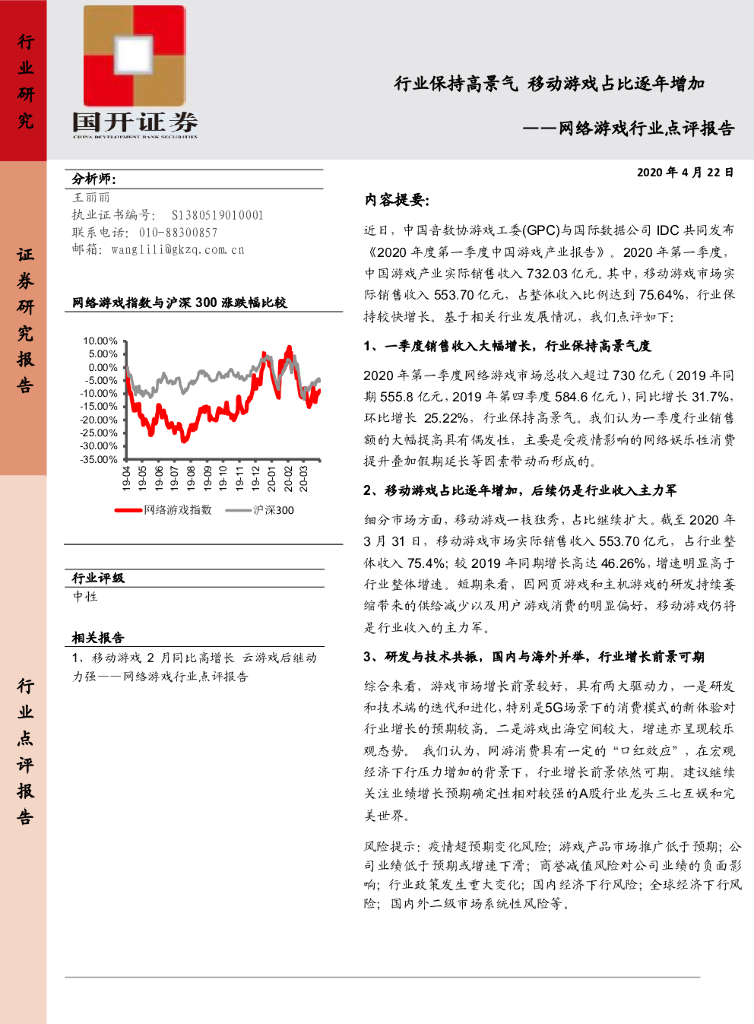 国开证券：网络游戏行业点评报告：行业保持高景气 移动游戏占比逐年增加