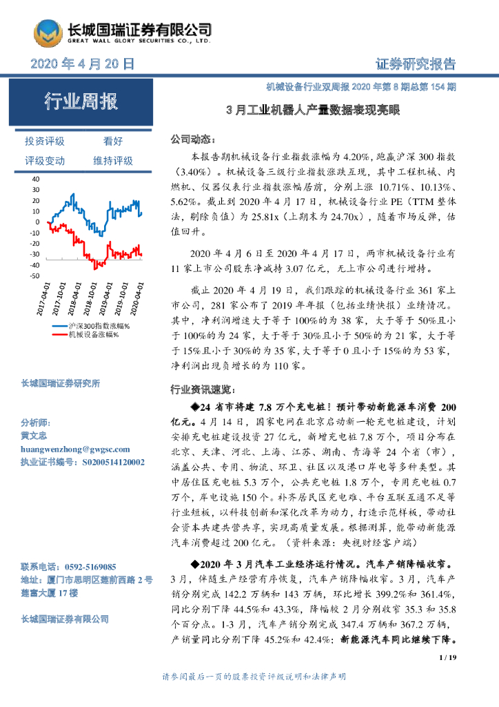 长城国瑞证券：机械设备行业双周报2020年第8期总第154期：3月工业机器人产量数据表现亮眼