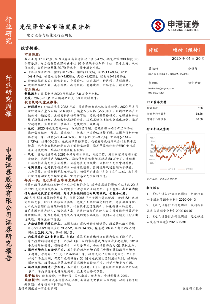 申港证券：电力设备与新能源行业周报：光伏降价后市场发展分析