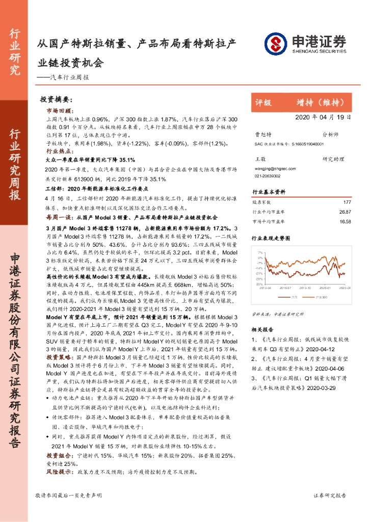 申港证券：汽车行业周报：从国产特斯拉销量、产品布局看特斯拉产业链投资机会