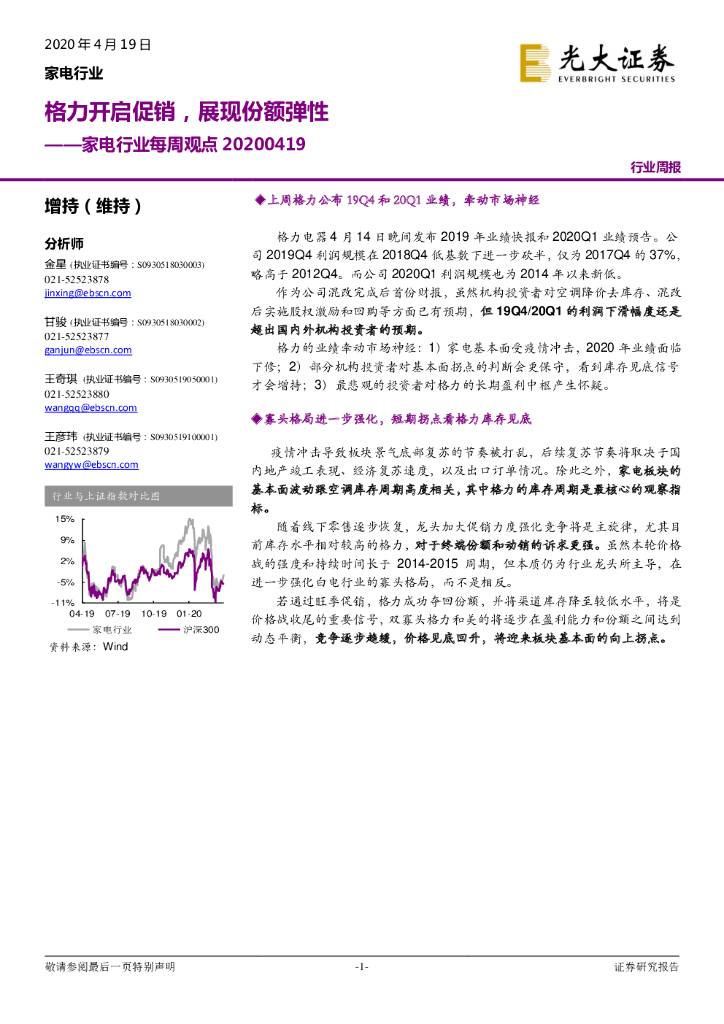 光大证券：家电行业每周观点：格力开启促销，展现份额弹性