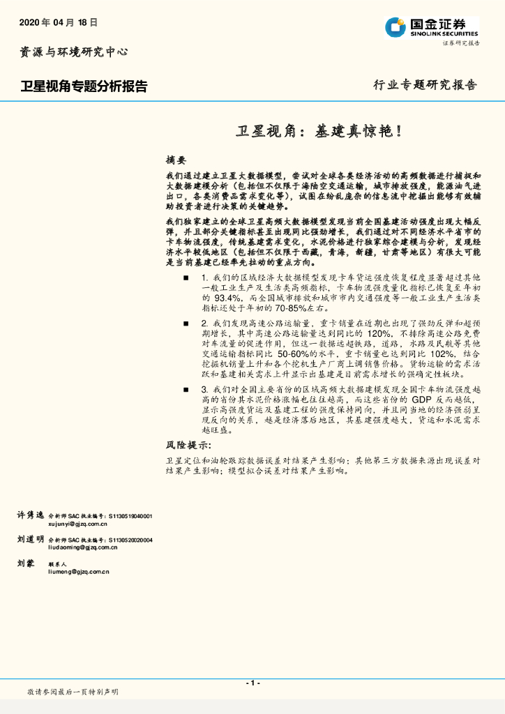 国金证券：卫星视角专题分析报告：卫星视角：基建真惊艳！