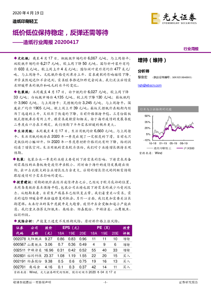 光大证券：<em>造纸</em>行业周报：纸价低位保持稳定，反弹还需等待