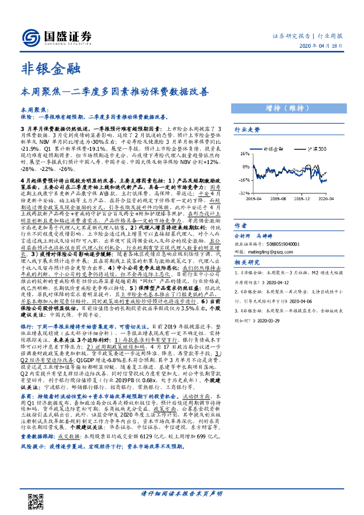 国盛证券：非银金融本周聚焦—二季度多因素推动保费数据改善