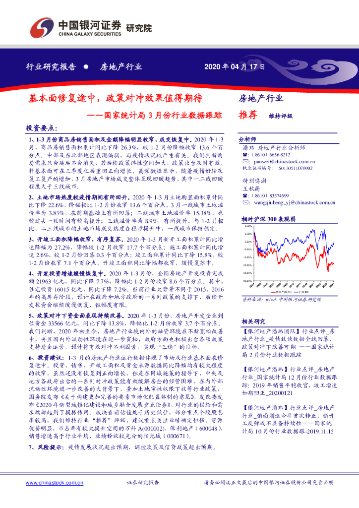中国银河：房地产行业：国家统计局3月份行业数据跟踪-基本面修复途中，政策对冲效果值得期待
