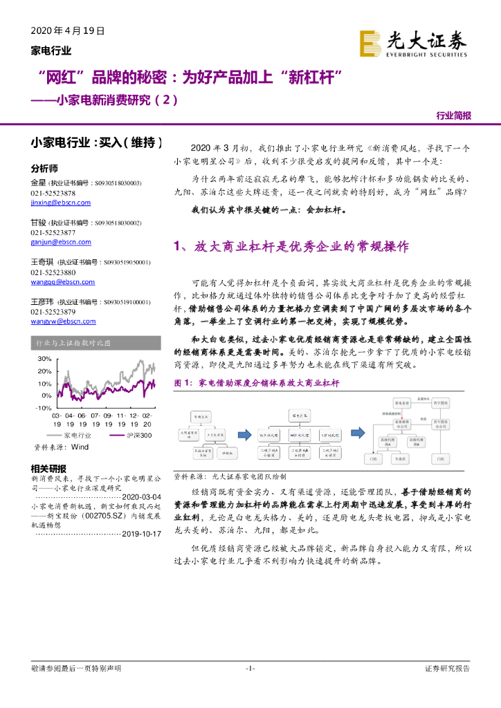 光大证券：小家电新消费研究（2）：“网红”品牌的秘密：为好产品加上“新杠杆”