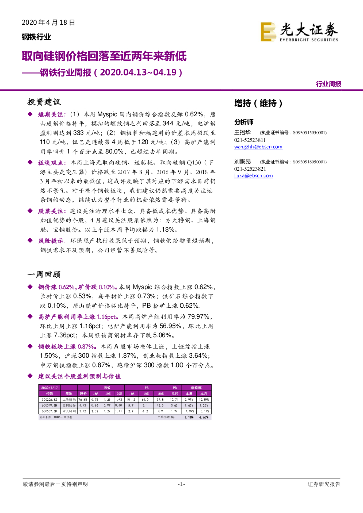 光大证券：钢铁行业周报：取向硅钢价格回落至近两年来新低