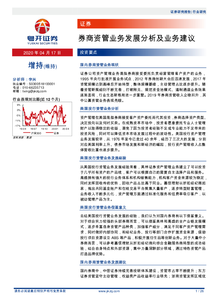 粤开证券：证券：券商资管业务发展分析及业务建议