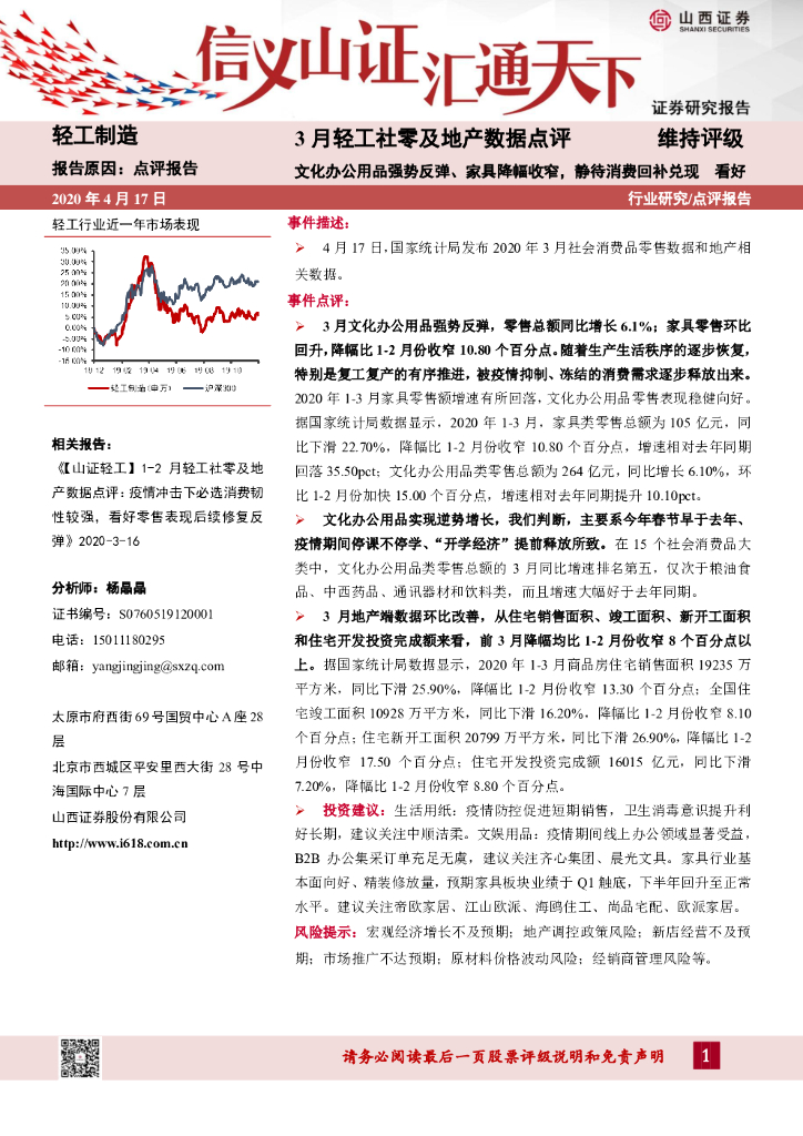 山西证券：3月轻工社零及地产数据点评：文化办公用品强势反弹、家具降幅收窄，静待消费回补兑现
