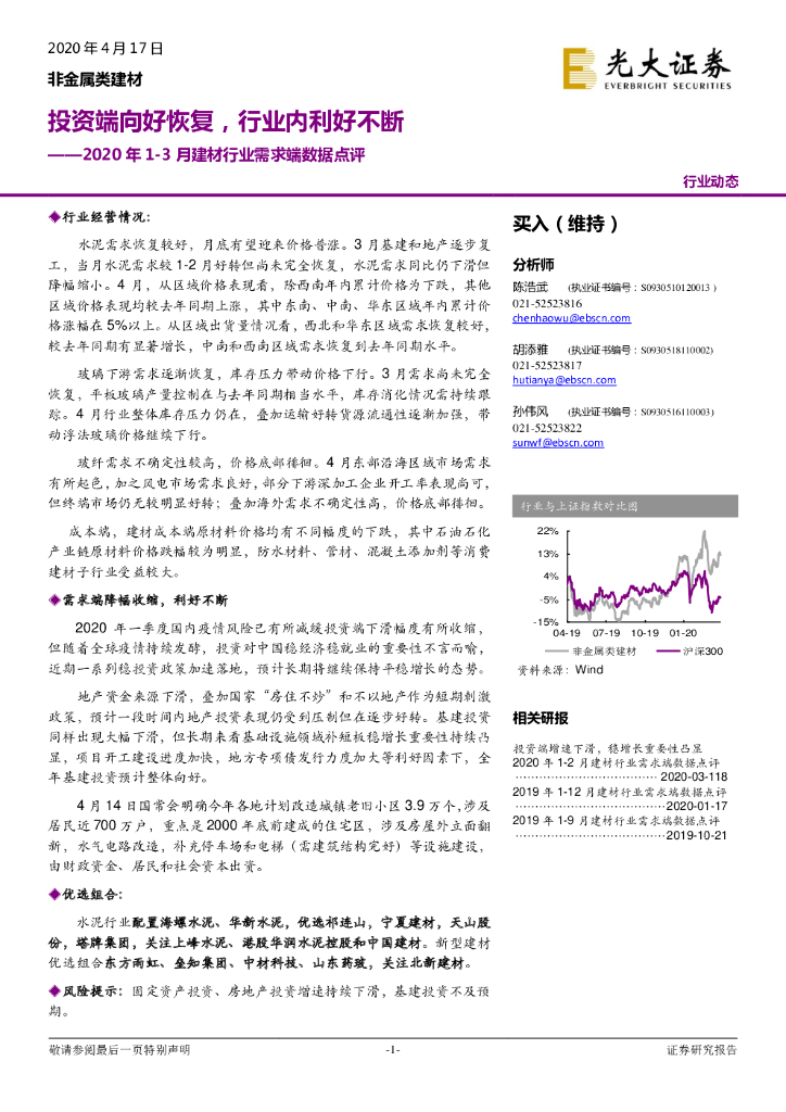 光大证券：2020年1-3月建材行业需求端数据点评：投资端向好恢复，行业内利好不断