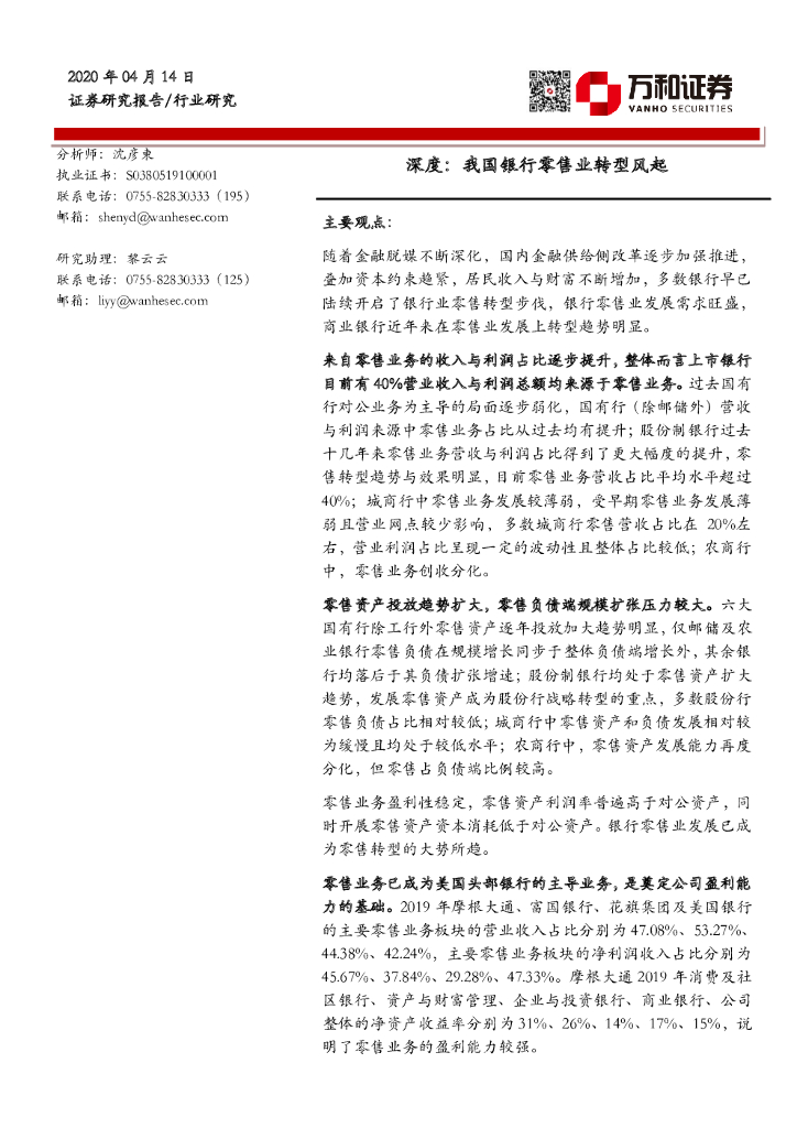 万和证券：深度：我国银行零售业转型风起