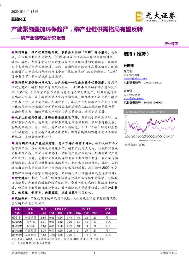 光大证券：基础化工行业深度：磷产业链专题研究报告：产能紧缩叠加环保趋严，磷产业链供需格局有望反转