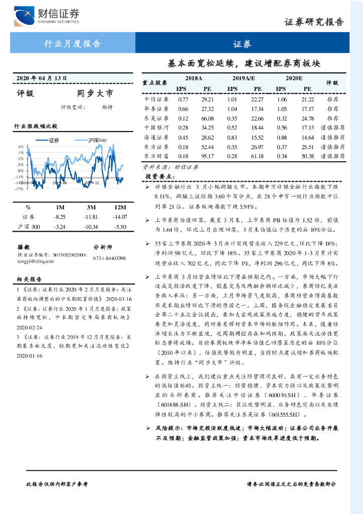 财信证券：证券行业月度报告：基本面宽松延续，建议增配券商板块