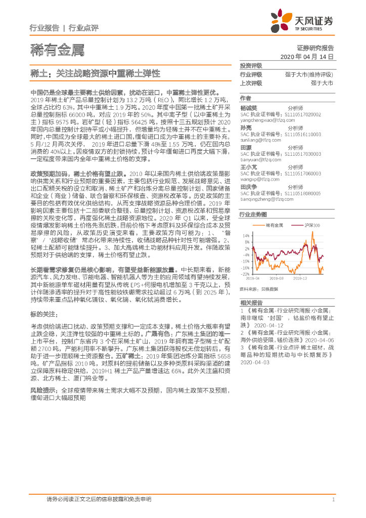 天风证券：稀有金属：稀土：关注战略资源中重稀土弹性