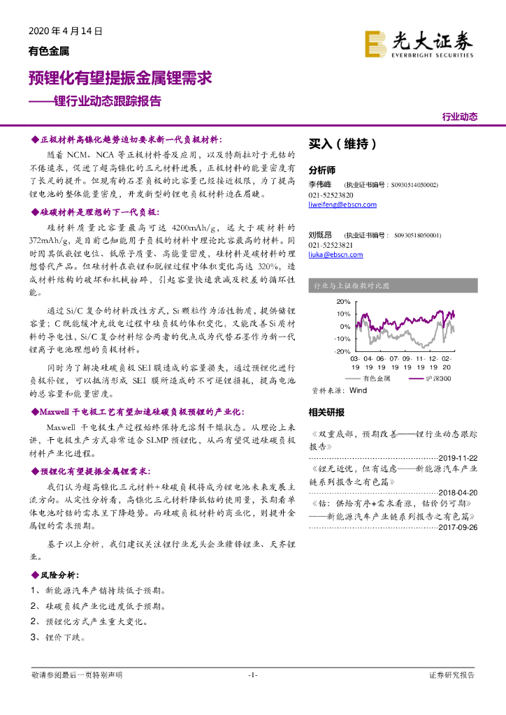 光大证券：锂行业动态跟踪报告：预锂化有望提振金属锂需求