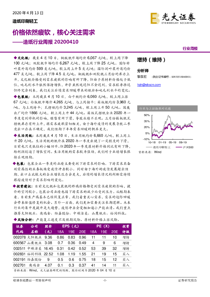 光大证券：造纸行业周报：价格依然疲软，核心关注需求