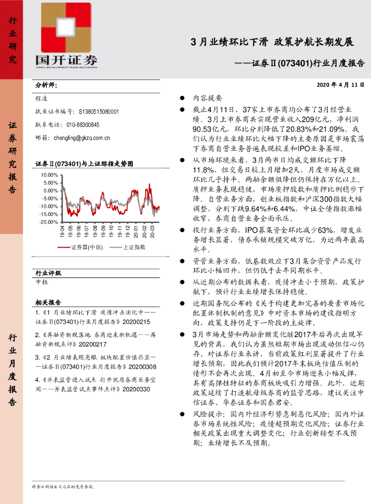 国开证券：证券Ⅱ行业月度报告：3月业绩环比下滑 政策护航长期发展