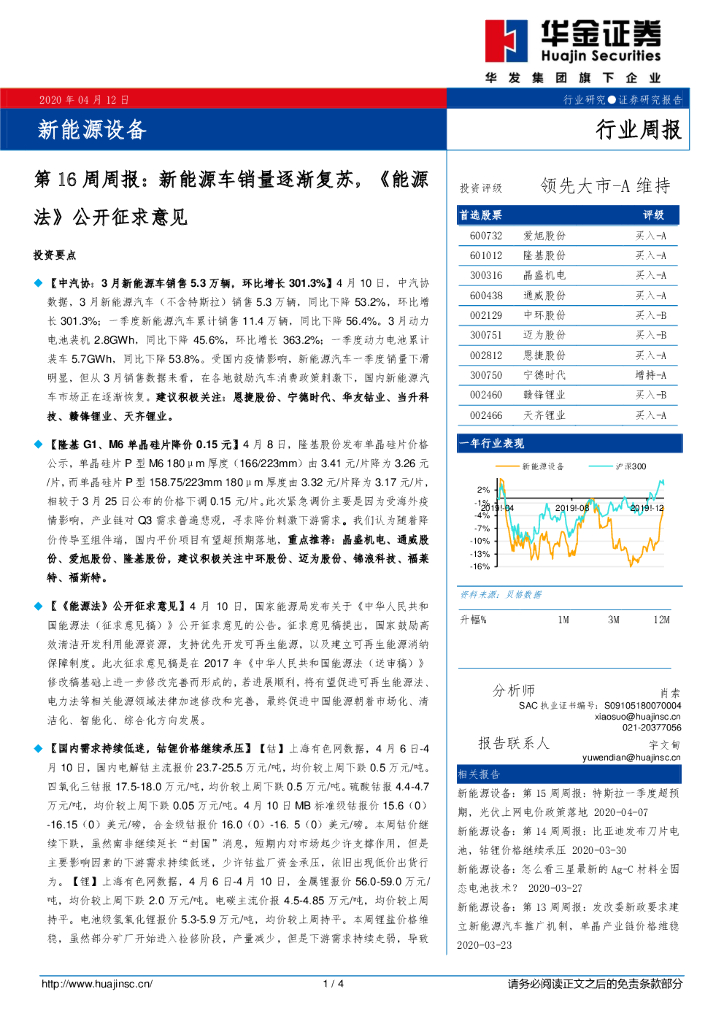 华金证券：新<em>能源</em>设备第16周周报：新<em>能源</em>车销量逐渐复苏，《<em>能源</em>法》公开征求意见 海报