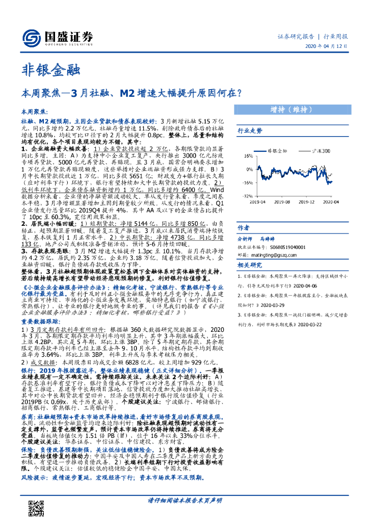 国盛证券：非银金融行业周报：本周聚焦—3月社融、M2增速大幅提升原因何在？