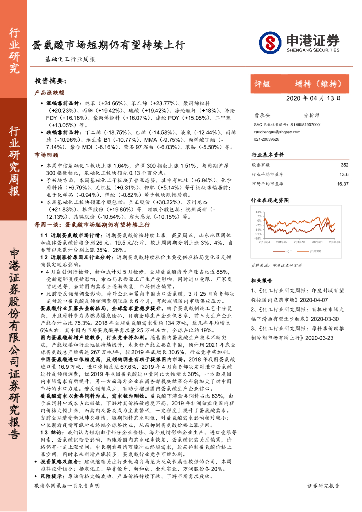 申港证券：基础化工行业周报：蛋氨酸市场短期仍有望持续上行
