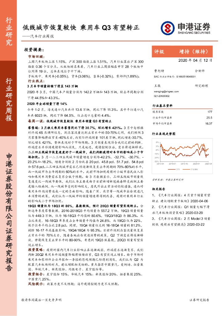 申港证券：汽车行业周报：低线城市恢复较快 乘用车Q3有望转正