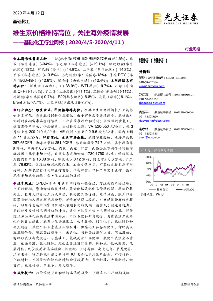 光大证券：基础化工行业周报：维生素价格维持高位，关注海外疫情发展