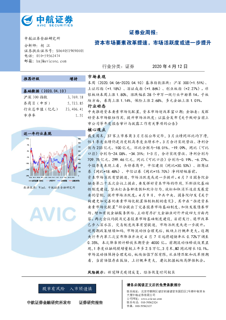 中航证券：证券业周报：资本市场要素改革提速，市场活跃度或进一步提升