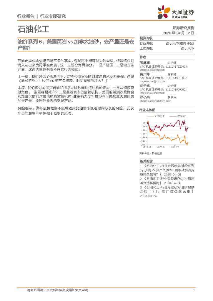 天风证券：油价系列6：美国页岩vs.加拿大油砂，去产量还是去产能？