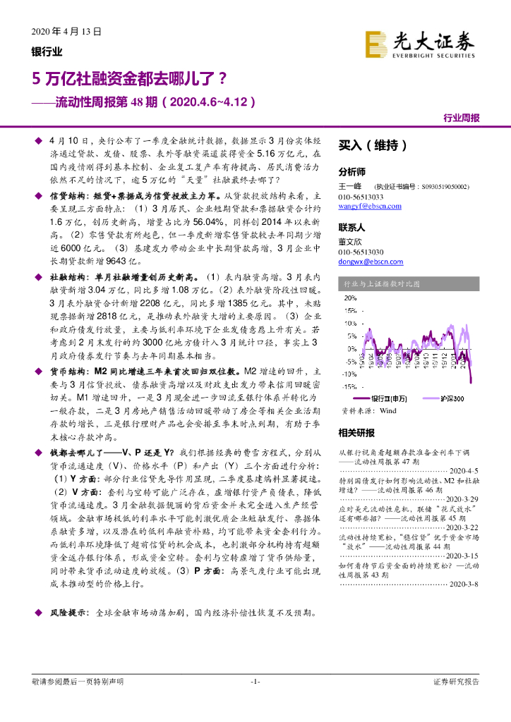 光大证券：银行业流动性周报第48期：5万亿社融资金都去哪儿了？