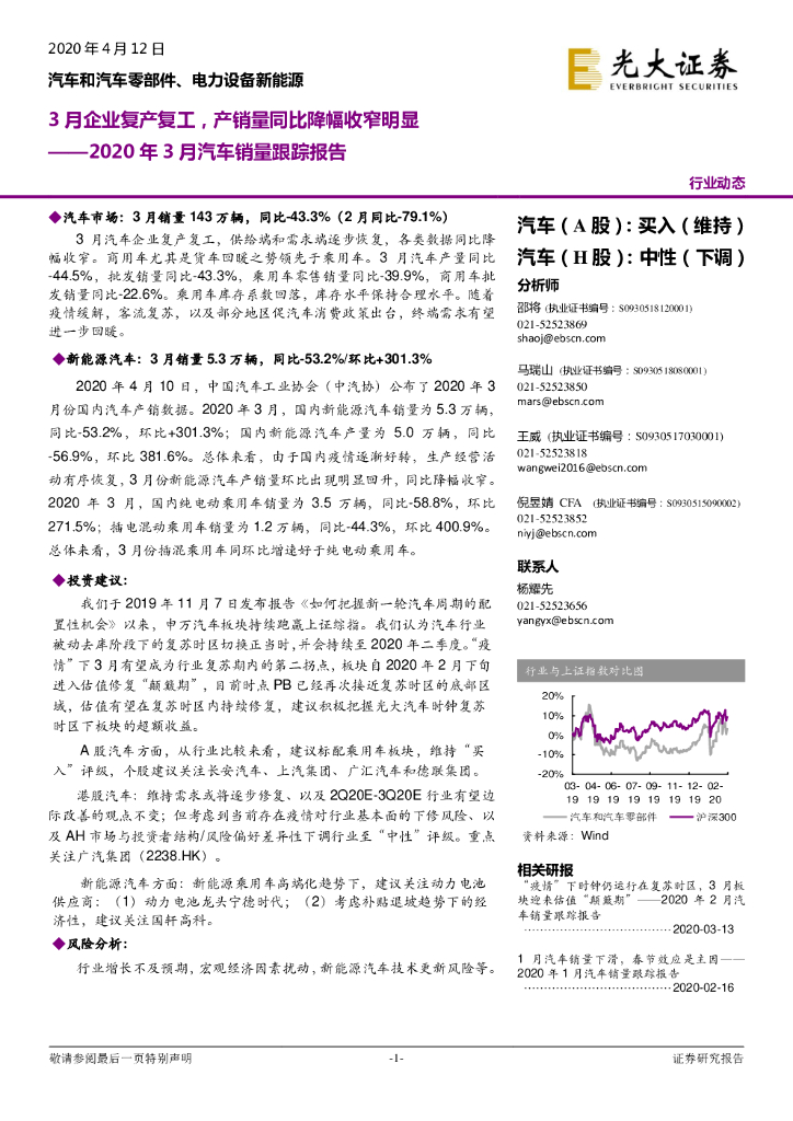 光大证券：2020年3月汽车销量跟踪报告：3月企业复产复工，产销量同比降幅收窄明显