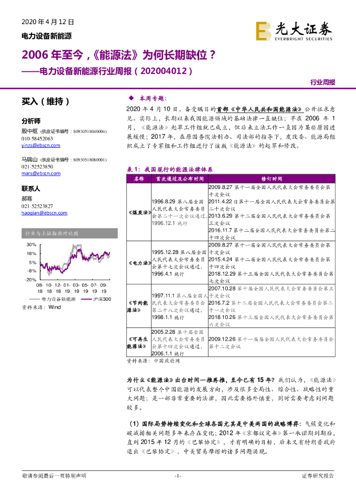 光大证券：电力设备新<em>能源</em>行业周报：2006年至今，《<em>能源</em>法》为何长期缺位？ 海报