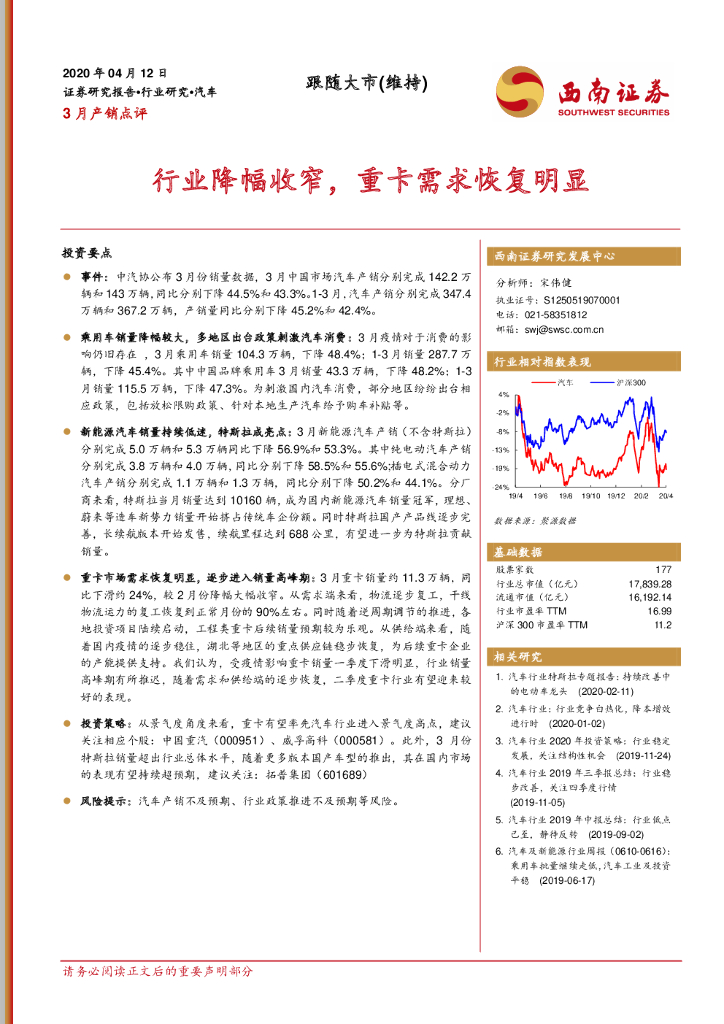 西南证券：汽车行业3月产销点评：行业降幅收窄，重卡需求恢复明显