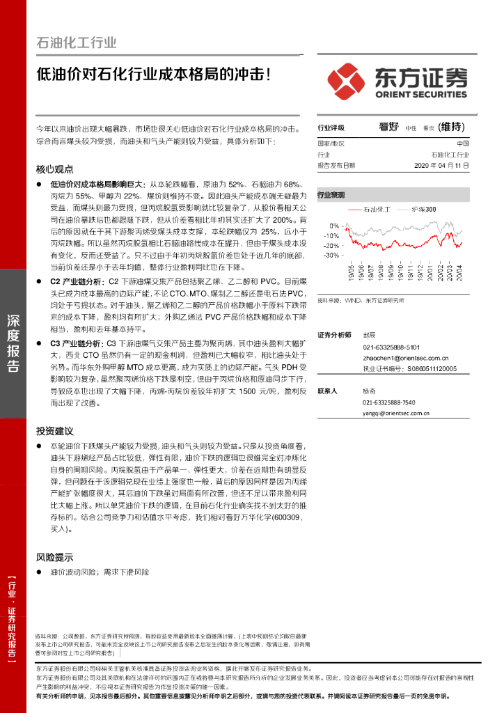 东方证券：石油化工行业：低油价对石化行业成本格局的冲击！