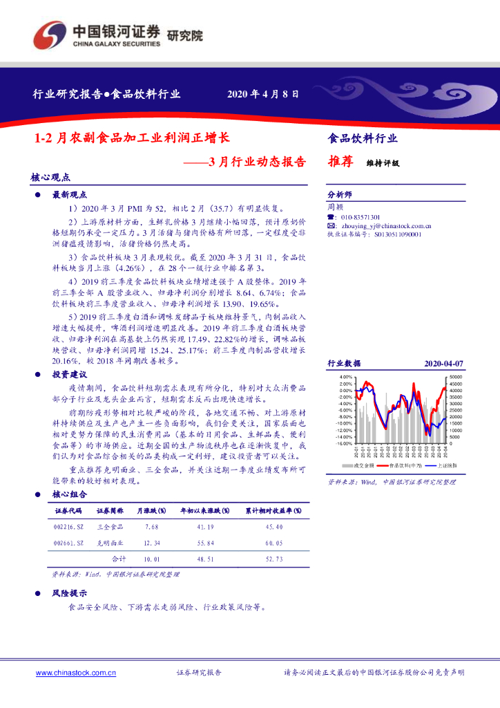 中国银河：食品饮料3月行业动态报告：1-2月农副食品加工业利润正增长